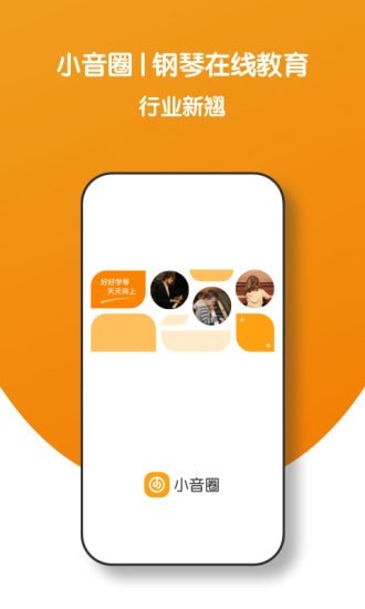 小音圈教师端通用版图2