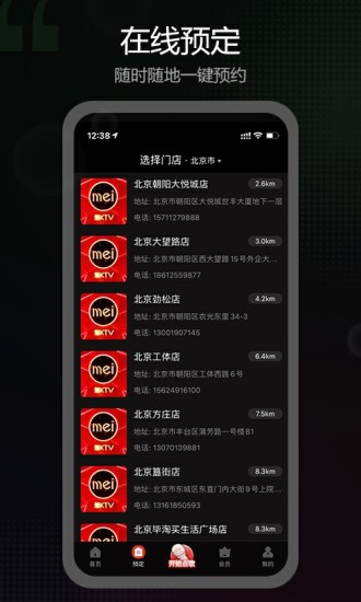 魅KTV免费版图2