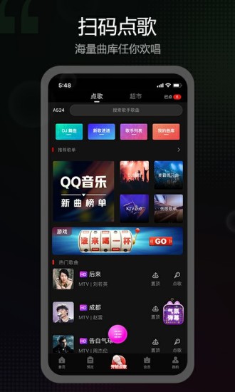 魅KTV免费版图3