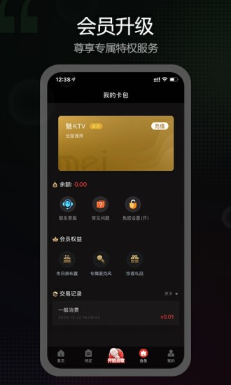 魅KTV免费版图4
