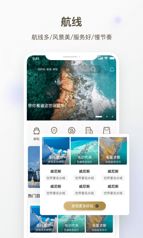 熊猫邮轮最新版图4