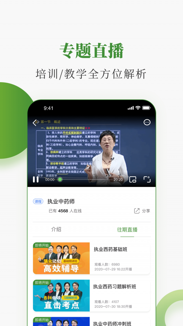 中医药在线直装版图1