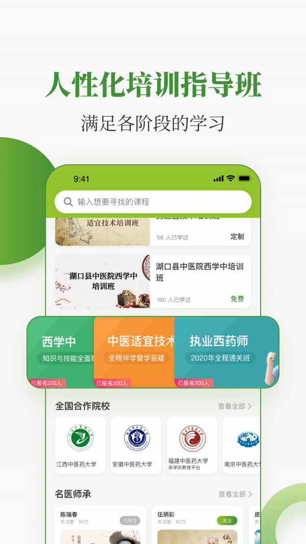 中医药在线直装版图2