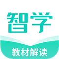 智学教材免费原版