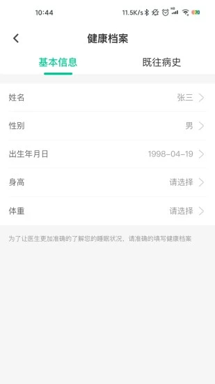 智慧云睡眠最新版图1