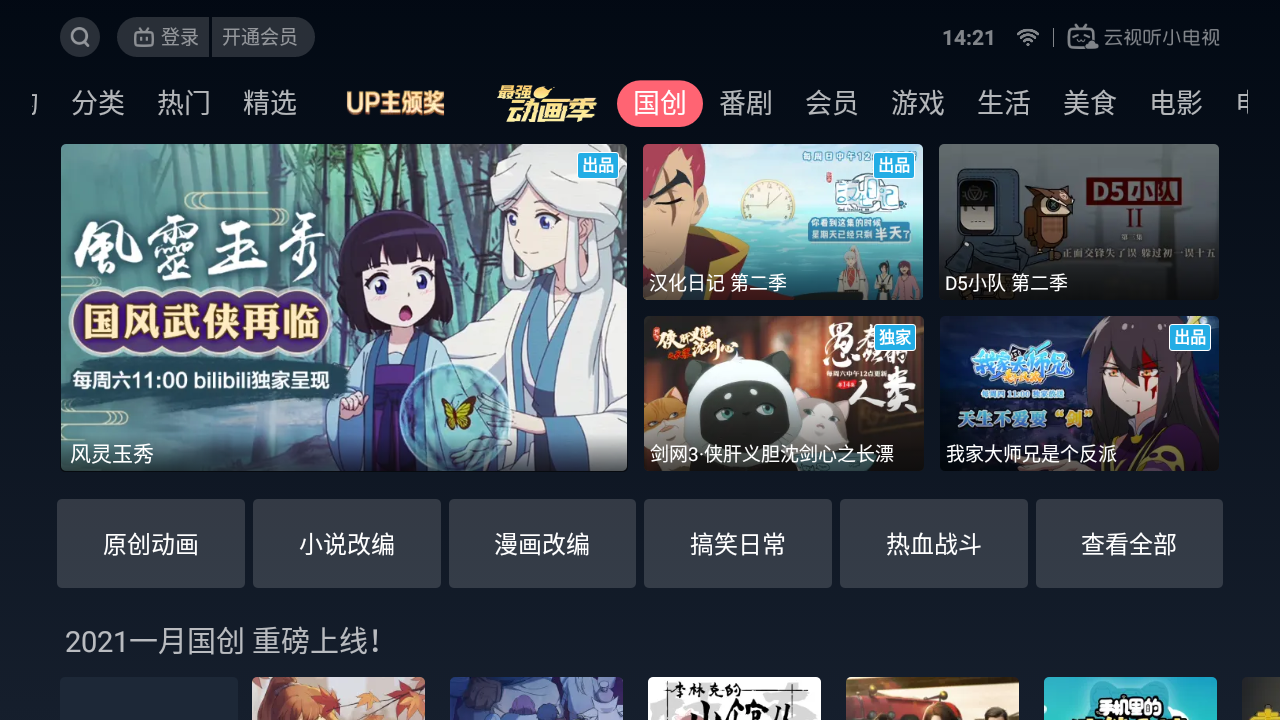 哔哩哔哩第三方TV版截图2
