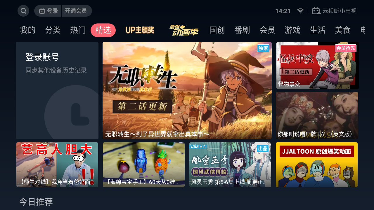 哔哩哔哩第三方TV版截图3