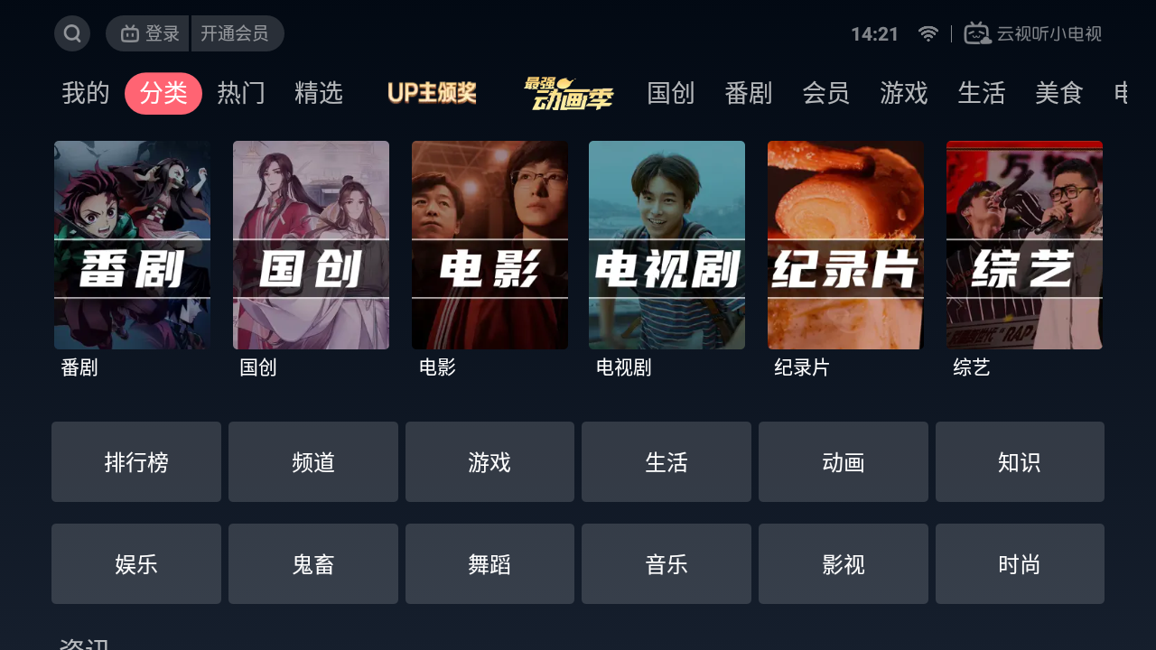哔哩哔哩第三方TV版图4