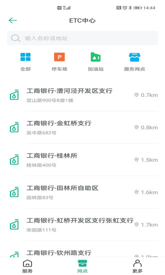 上海ETC免费版图2