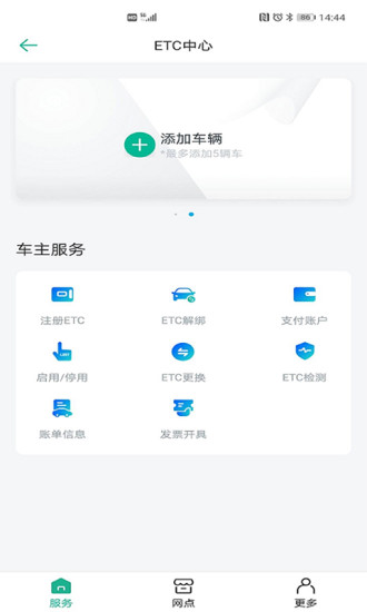 上海ETC免费版图1