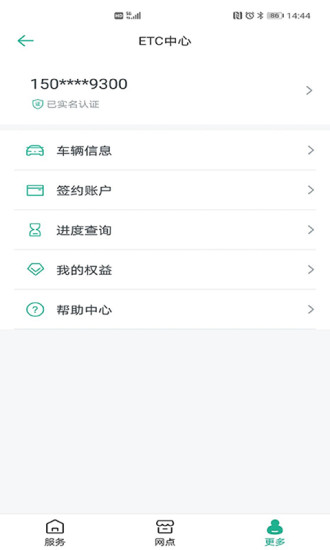 上海ETC免费版图3