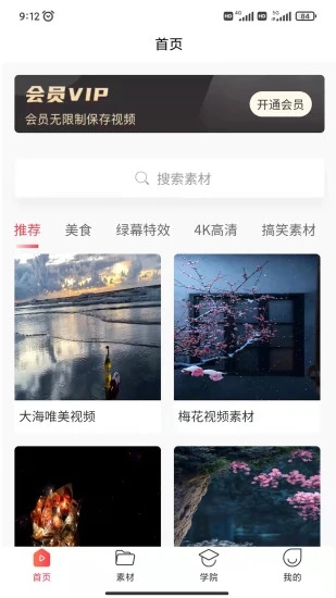 时空素材官方最新版图4