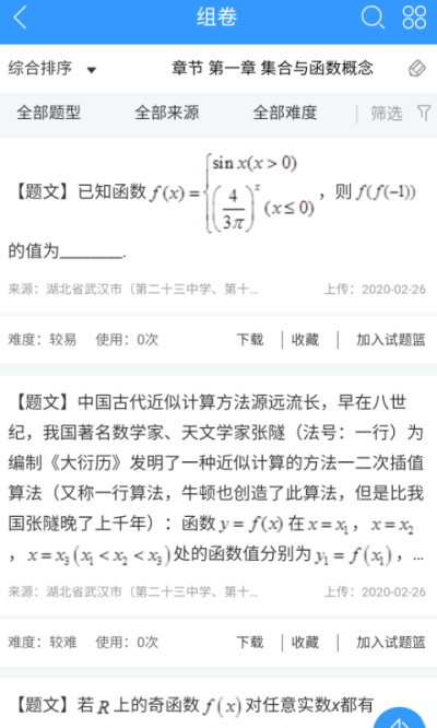 组卷网正版(4)