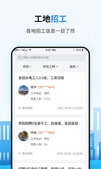 笑帮帮建工通免费版图1