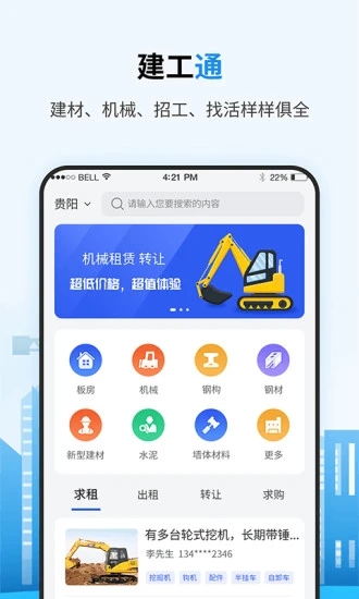 笑帮帮建工通免费版图5