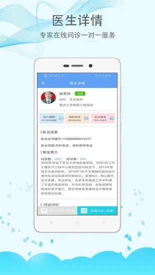 三峡医院安卓官方版图2