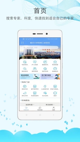 三峡医院安卓官方版图4