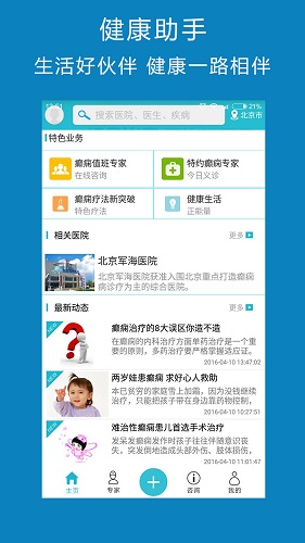 癫痫病专家原版图1