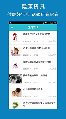 癫痫病专家原版图2