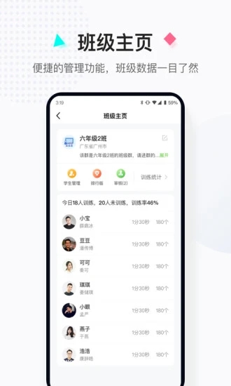 小绳同学安卓官方版图1