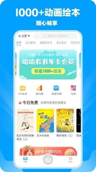 哈哈儿童动画绘本官方最新版图1