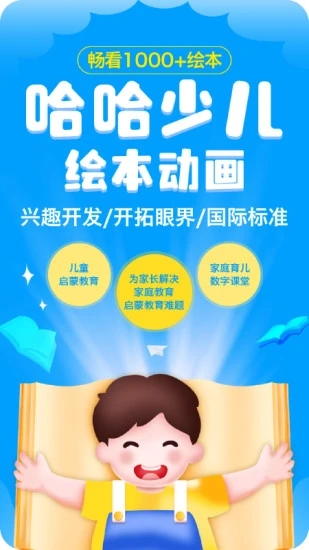 哈哈儿童动画绘本官方最新版图5