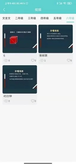 明之算课外手机正版图1