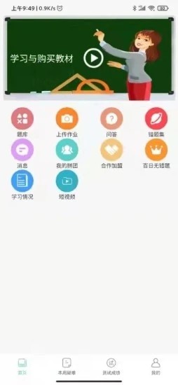 明之算课外手机正版图2