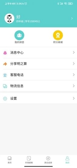 明之算课外手机正版图4