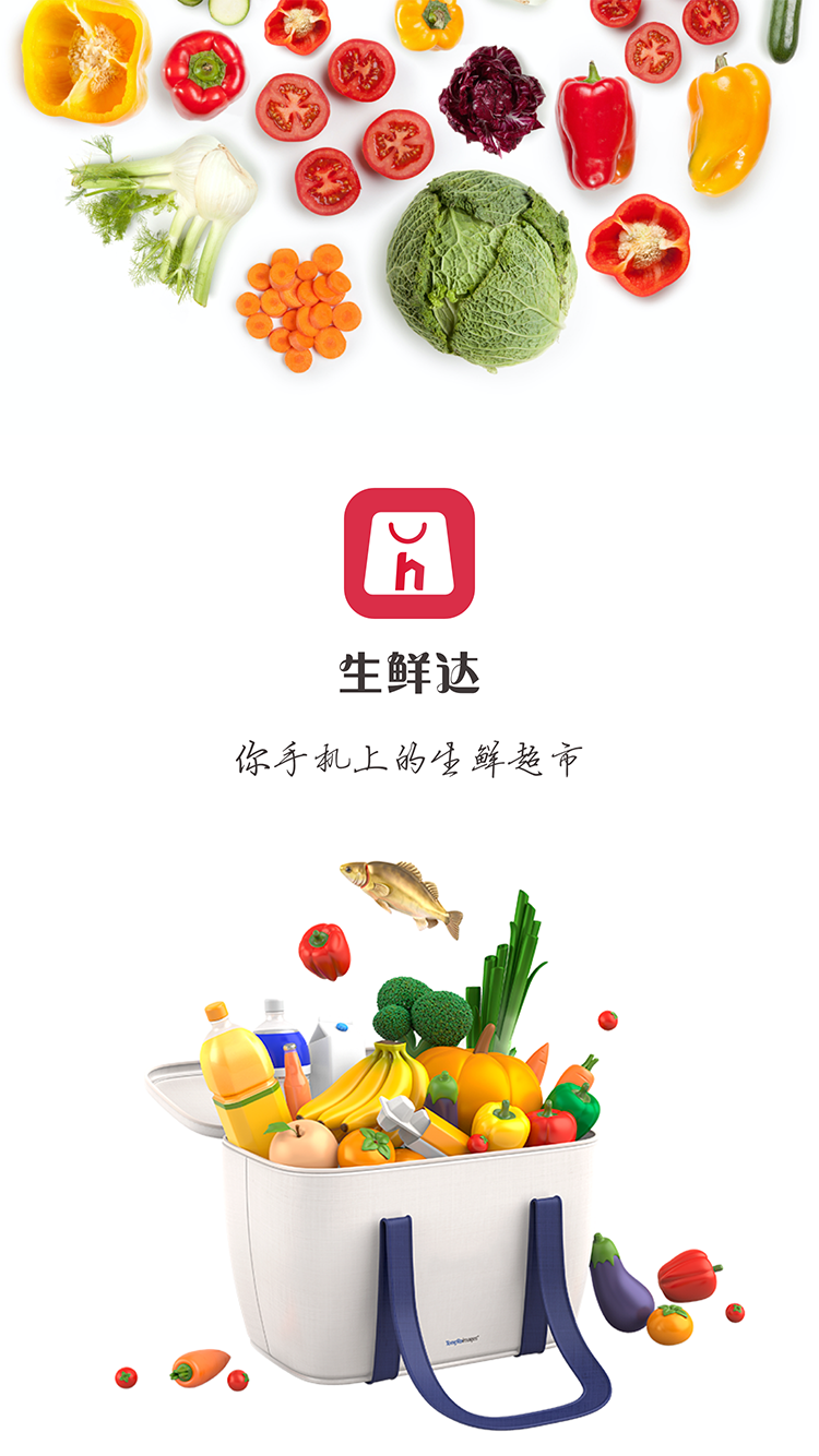 生鲜达直装版图4