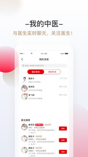 神顺中医最新免费版图1