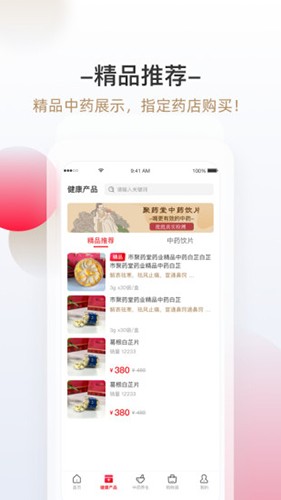 神顺中医最新免费版图3