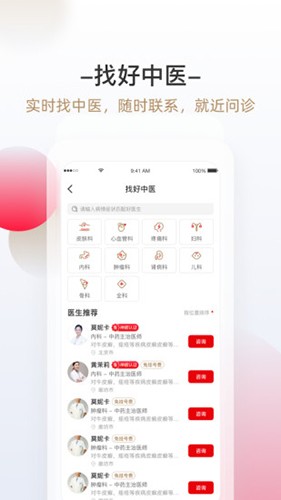 神顺中医最新免费版图2