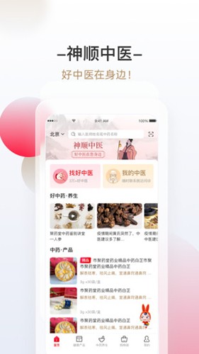 神顺中医最新免费版图4
