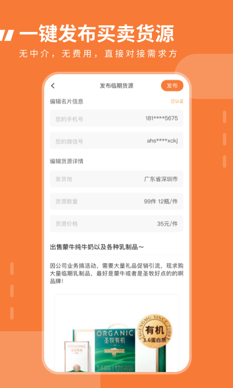 临期食品临期宝免费版图5
