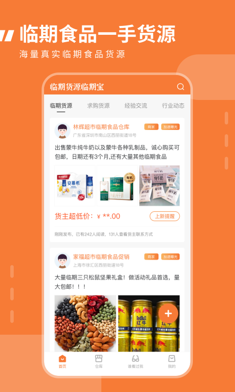临期食品临期宝免费版图1