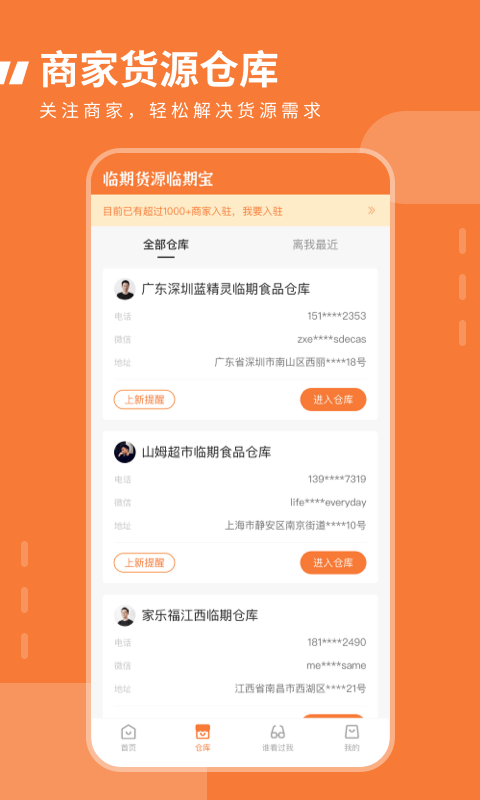 临期食品临期宝免费版图3