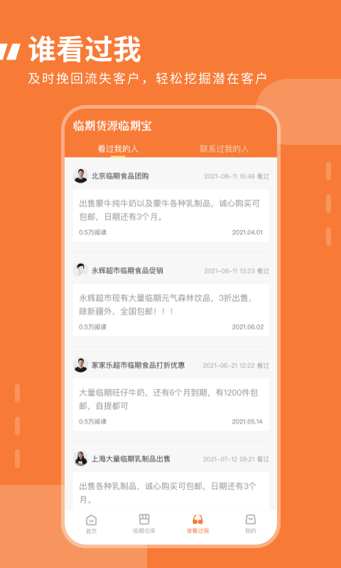 临期食品临期宝免费版图4