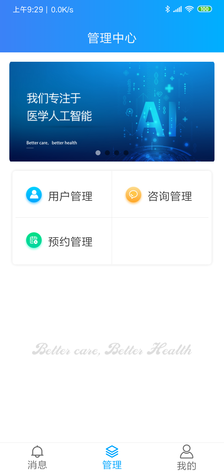 eCare健康通用版图3