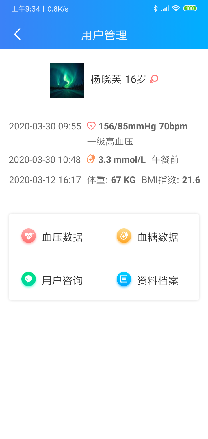 eCare健康通用版图2