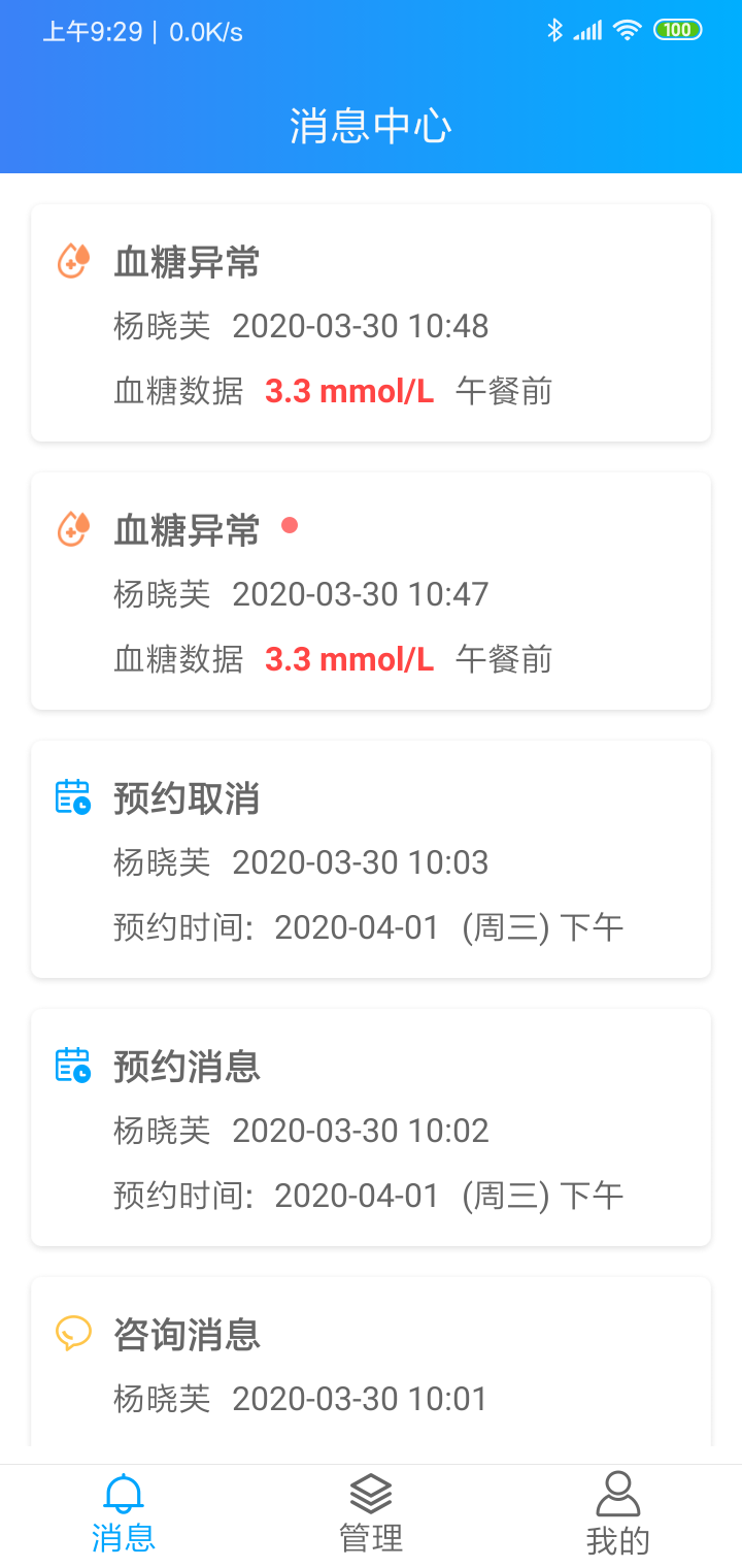 eCare健康通用版图4