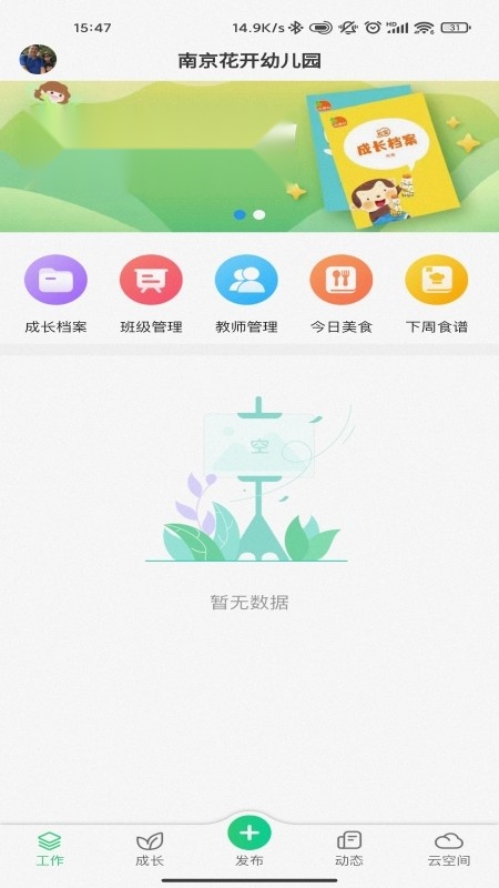 康想云免费版图3