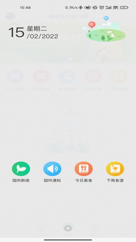 康想云免费版图2