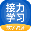 接力学习无广告版