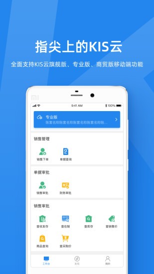 金蝶KIS云手机最新版图3