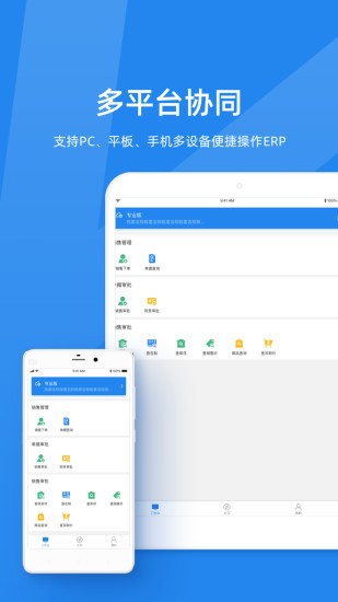 金蝶KIS云手机最新版图4