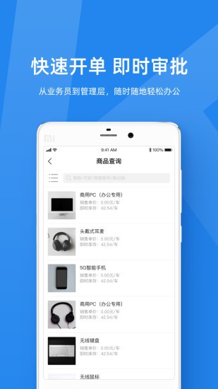 金蝶KIS云手机最新版图1