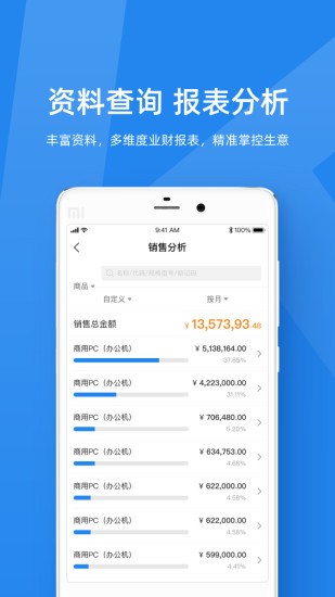 金蝶KIS云手机最新版图2