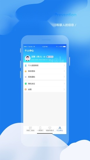 天津数字防疫手机免费版图4