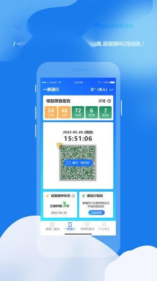 天津数字防疫手机免费版图3